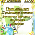 Росток гала