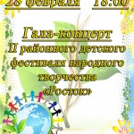 Росток гала
