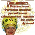 афиша Дунаева гала