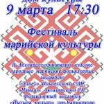 марийцы