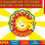 масленица