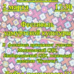 удмурты