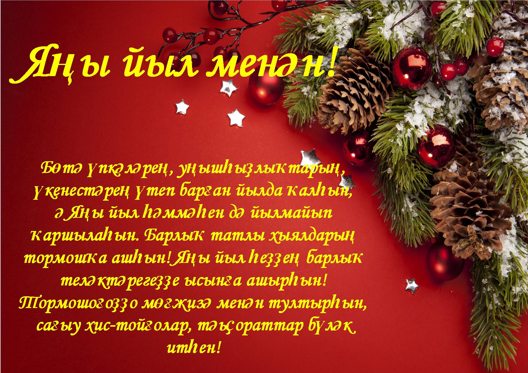 Башкирские открытки на новый год