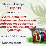 Афиша фестиваль национальных культур_page-0001